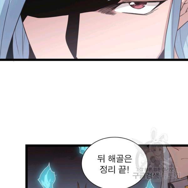 어웨이크닝: 회귀 플레이어 53화 50