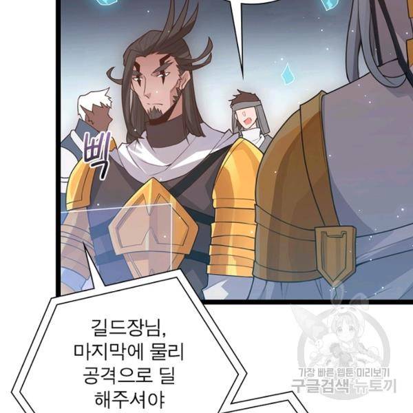 어웨이크닝: 회귀 플레이어 53화 51