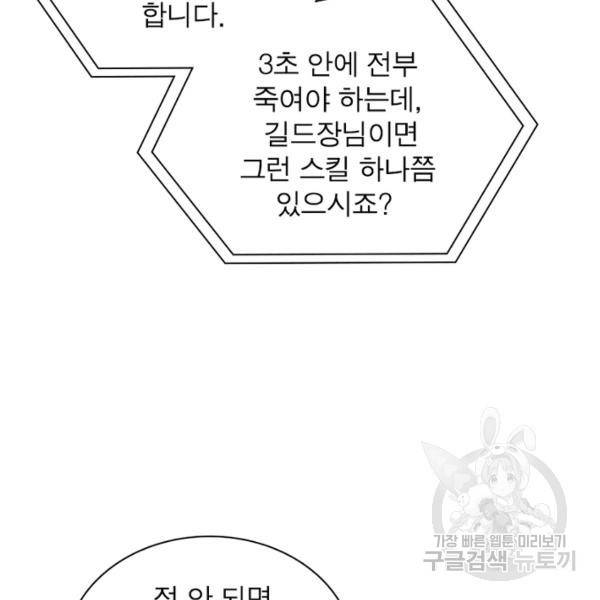 어웨이크닝: 회귀 플레이어 53화 52