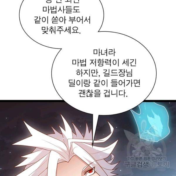 어웨이크닝: 회귀 플레이어 53화 53