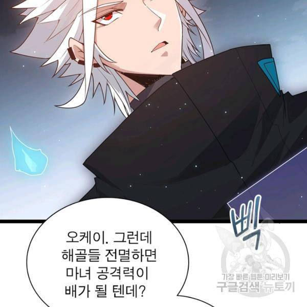 어웨이크닝: 회귀 플레이어 53화 54