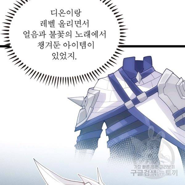 어웨이크닝: 회귀 플레이어 53화 56
