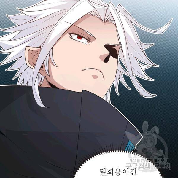 어웨이크닝: 회귀 플레이어 53화 57