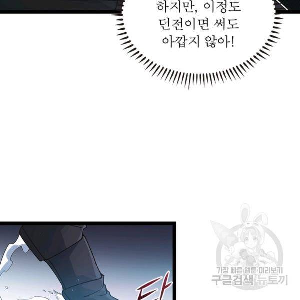 어웨이크닝: 회귀 플레이어 53화 58