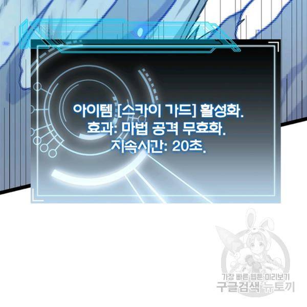 어웨이크닝: 회귀 플레이어 53화 62