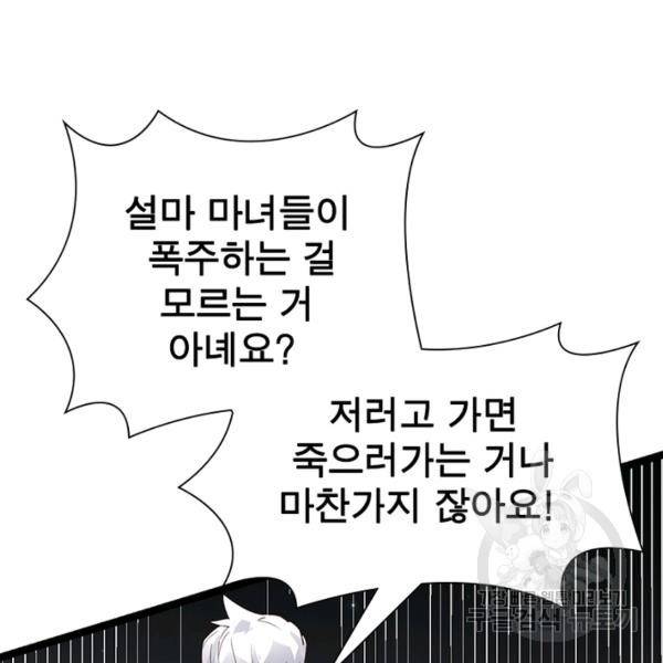 어웨이크닝: 회귀 플레이어 53화 63