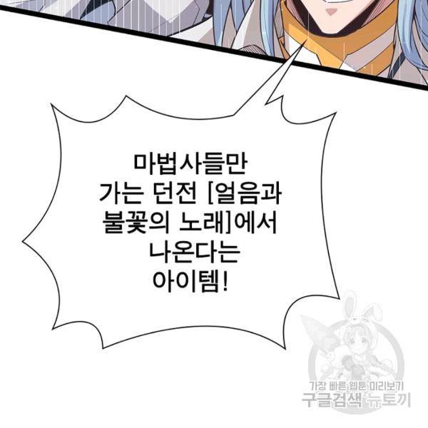 어웨이크닝: 회귀 플레이어 53화 66