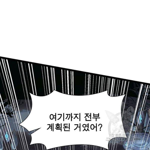 어웨이크닝: 회귀 플레이어 53화 67