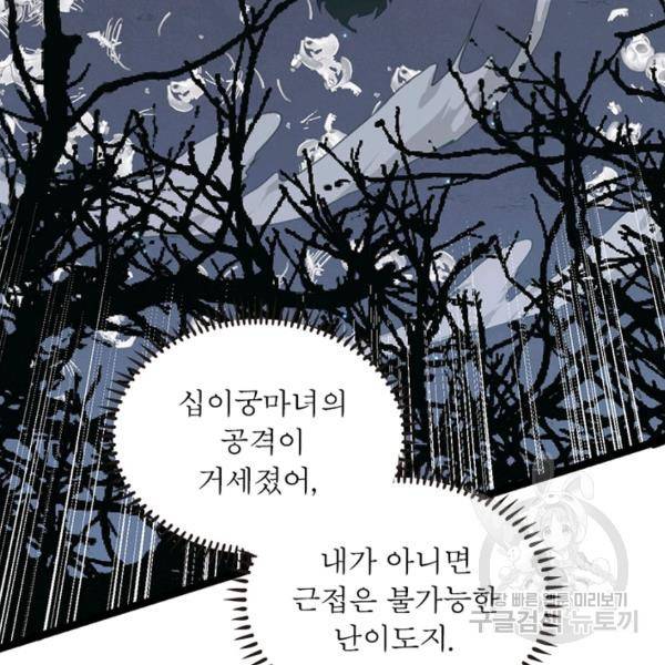 어웨이크닝: 회귀 플레이어 53화 71