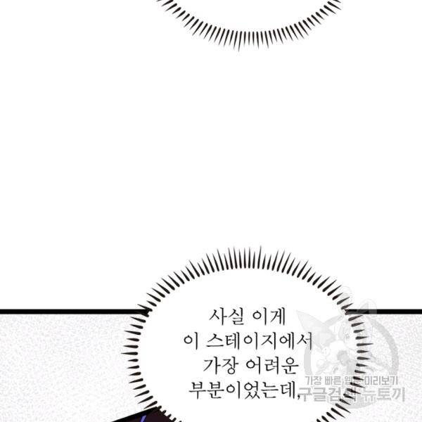 어웨이크닝: 회귀 플레이어 53화 72