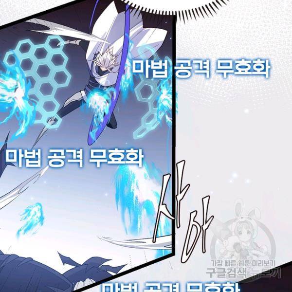 어웨이크닝: 회귀 플레이어 53화 73