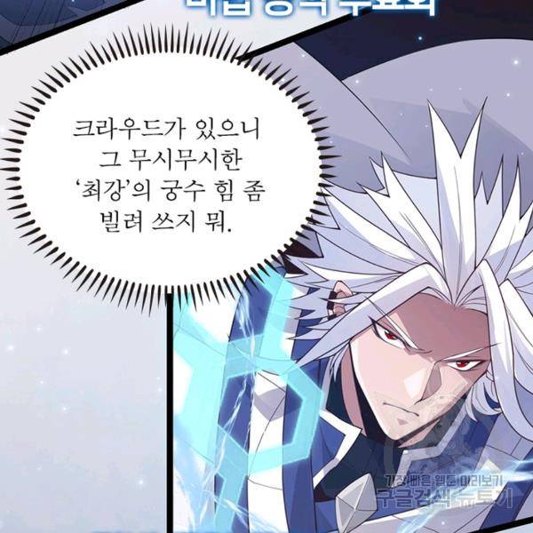 어웨이크닝: 회귀 플레이어 53화 74