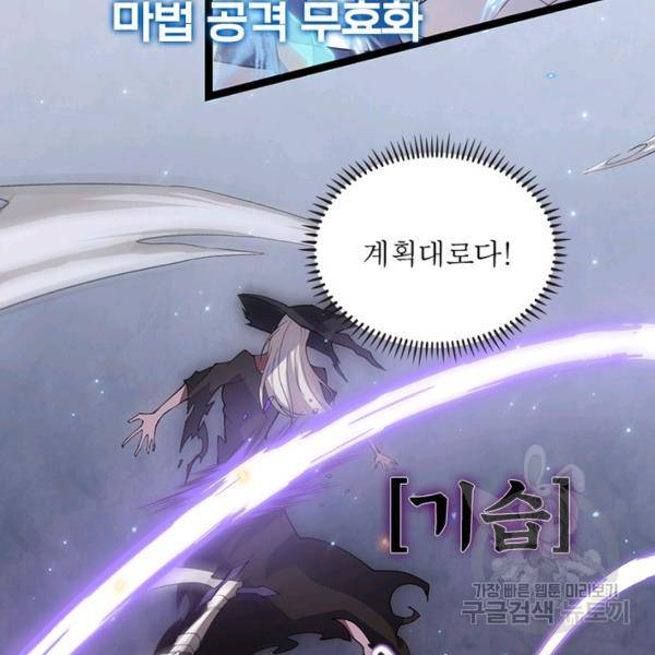 어웨이크닝: 회귀 플레이어 53화 75