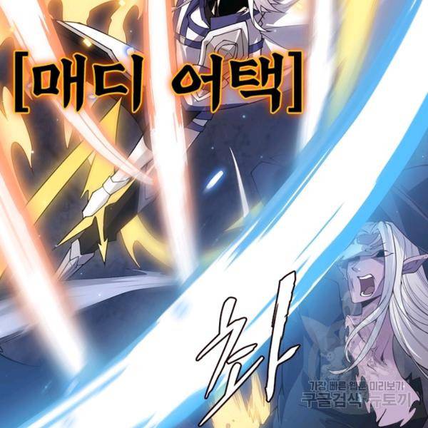 어웨이크닝: 회귀 플레이어 53화 77