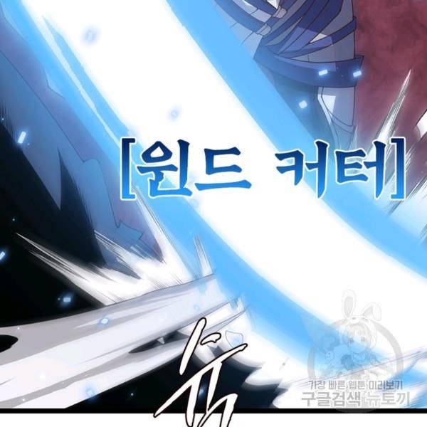 어웨이크닝: 회귀 플레이어 53화 79