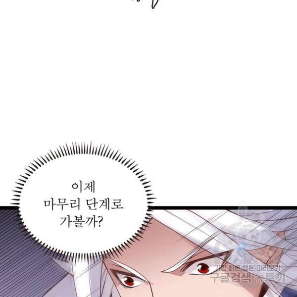 어웨이크닝: 회귀 플레이어 53화 80