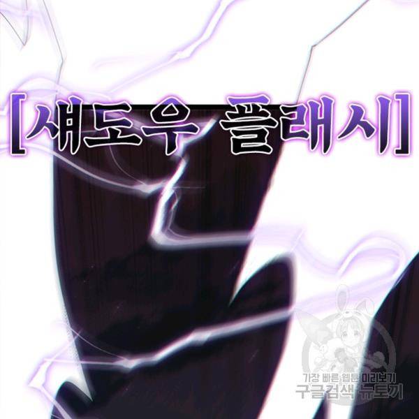 어웨이크닝: 회귀 플레이어 53화 82