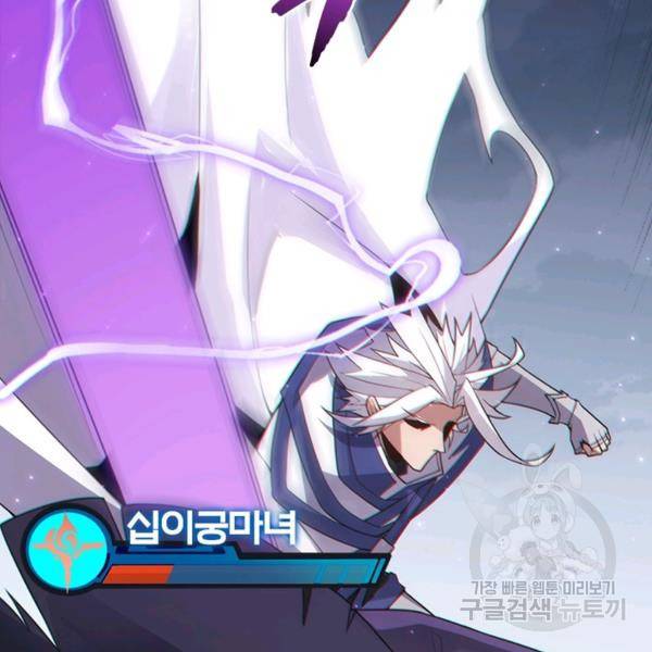 어웨이크닝: 회귀 플레이어 53화 84