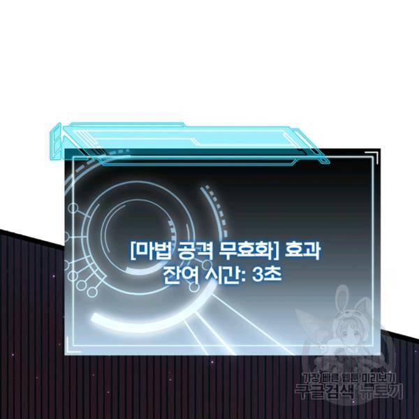 어웨이크닝: 회귀 플레이어 53화 86