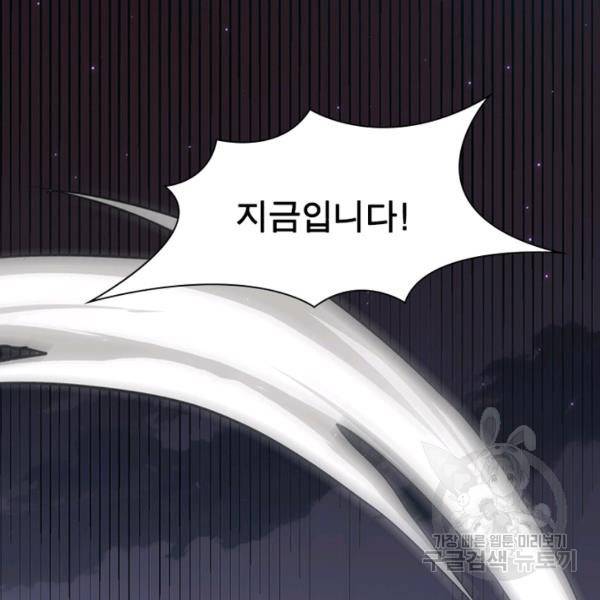어웨이크닝: 회귀 플레이어 53화 87
