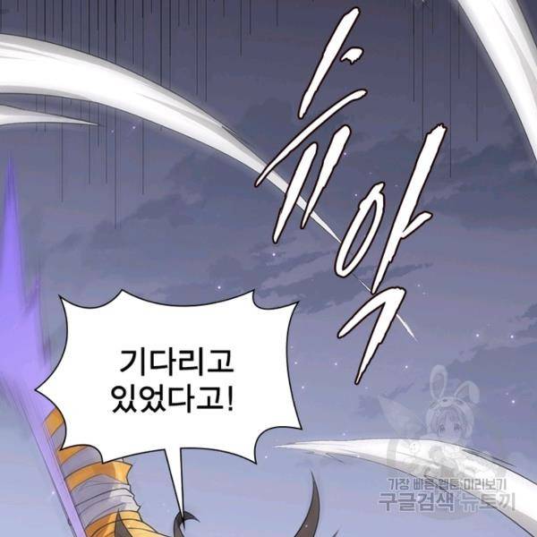 어웨이크닝: 회귀 플레이어 53화 88