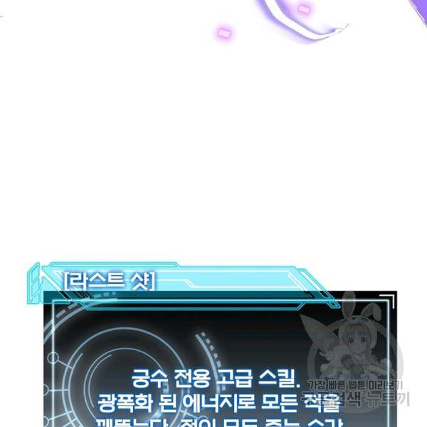 어웨이크닝: 회귀 플레이어 53화 91