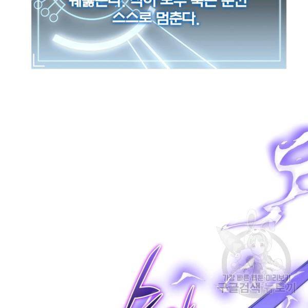 어웨이크닝: 회귀 플레이어 53화 92