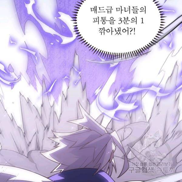 어웨이크닝: 회귀 플레이어 53화 102