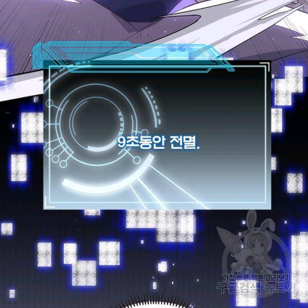 어웨이크닝: 회귀 플레이어 53화 103