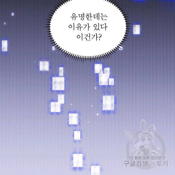 어웨이크닝: 회귀 플레이어 53화 104