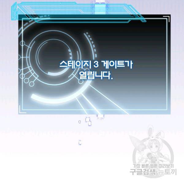 어웨이크닝: 회귀 플레이어 53화 105