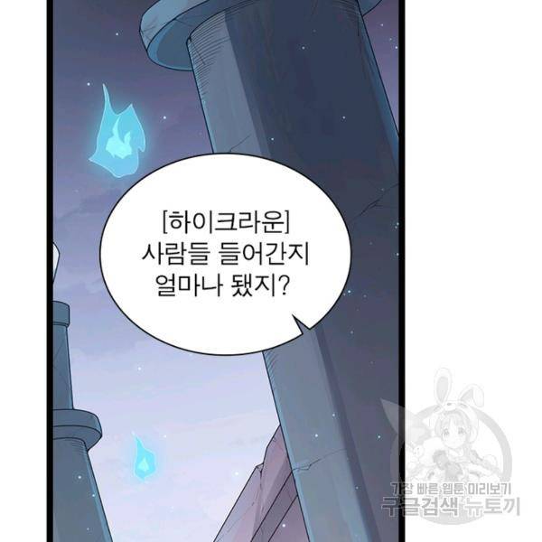 어웨이크닝: 회귀 플레이어 53화 107