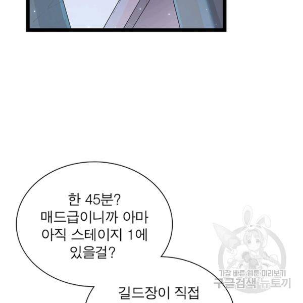 어웨이크닝: 회귀 플레이어 53화 108