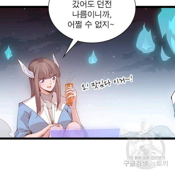 어웨이크닝: 회귀 플레이어 53화 109