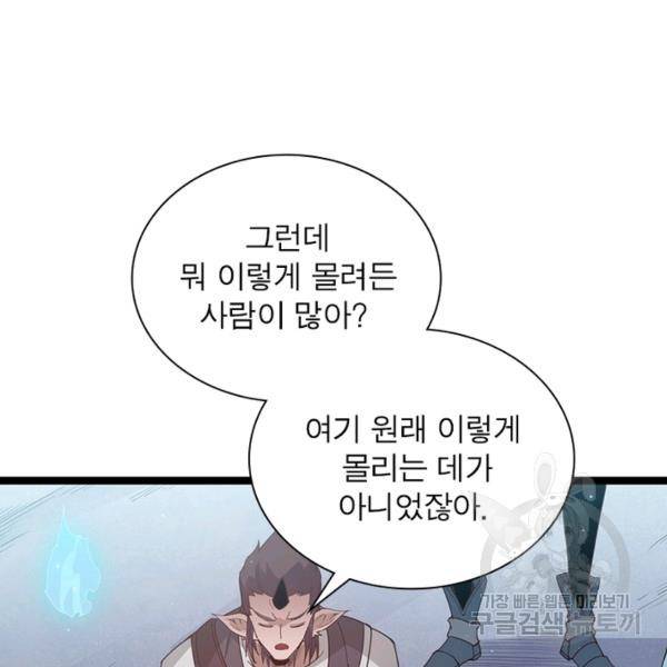 어웨이크닝: 회귀 플레이어 53화 110