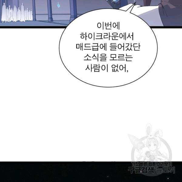 어웨이크닝: 회귀 플레이어 53화 113