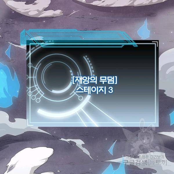 어웨이크닝: 회귀 플레이어 53화 117