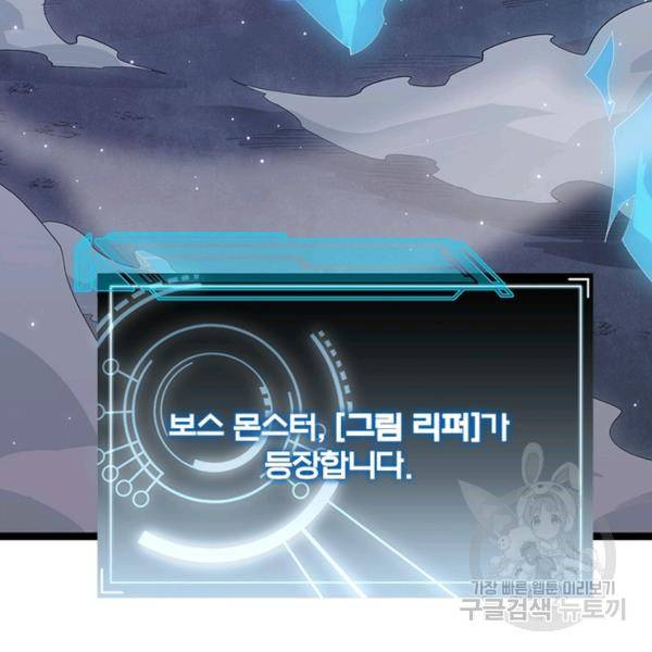 어웨이크닝: 회귀 플레이어 53화 120