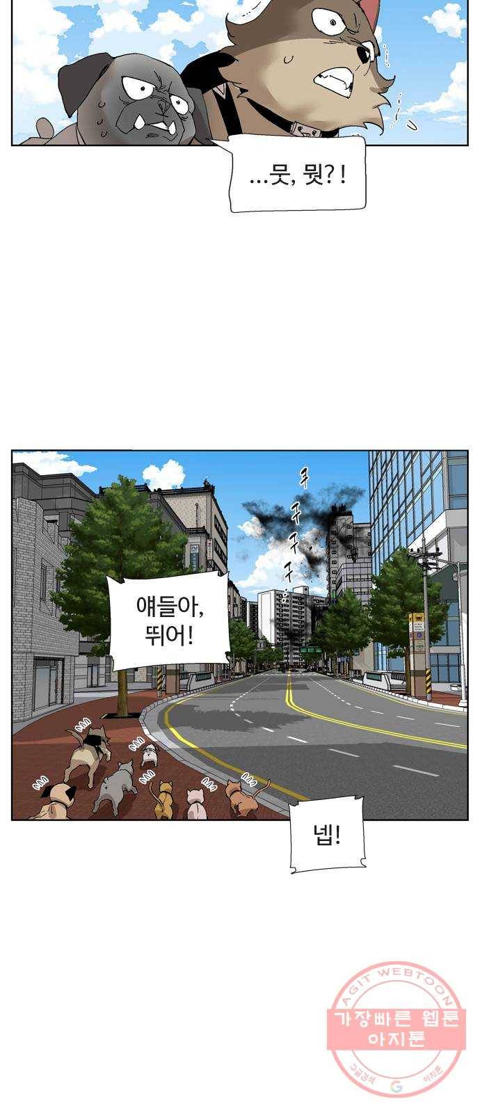 개밥 먹는 남자 67화 - END GAME 4