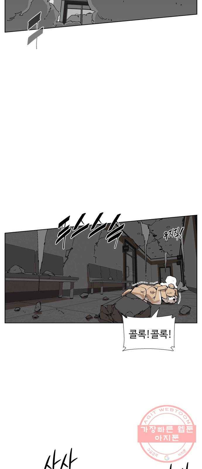개밥 먹는 남자 67화 - END GAME 9