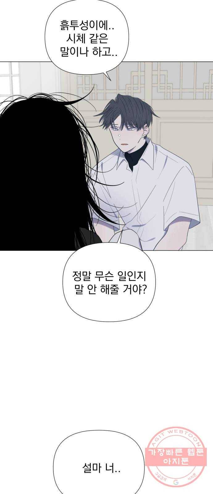 달로 만든 아이 20화 2