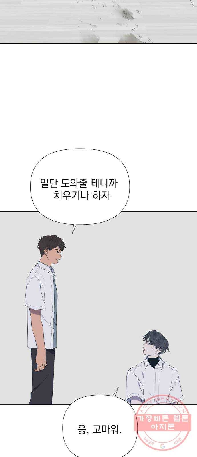 달로 만든 아이 20화 8