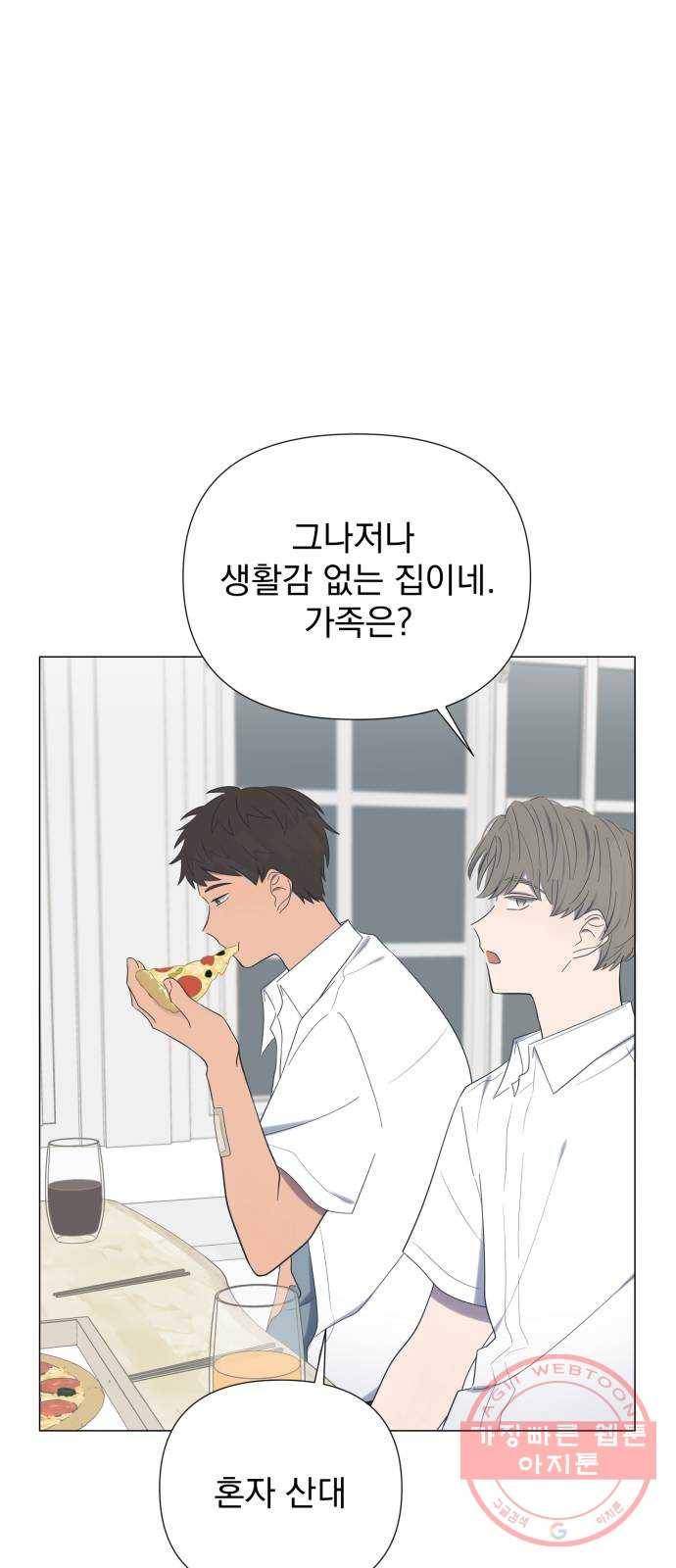 달로 만든 아이 20화 18