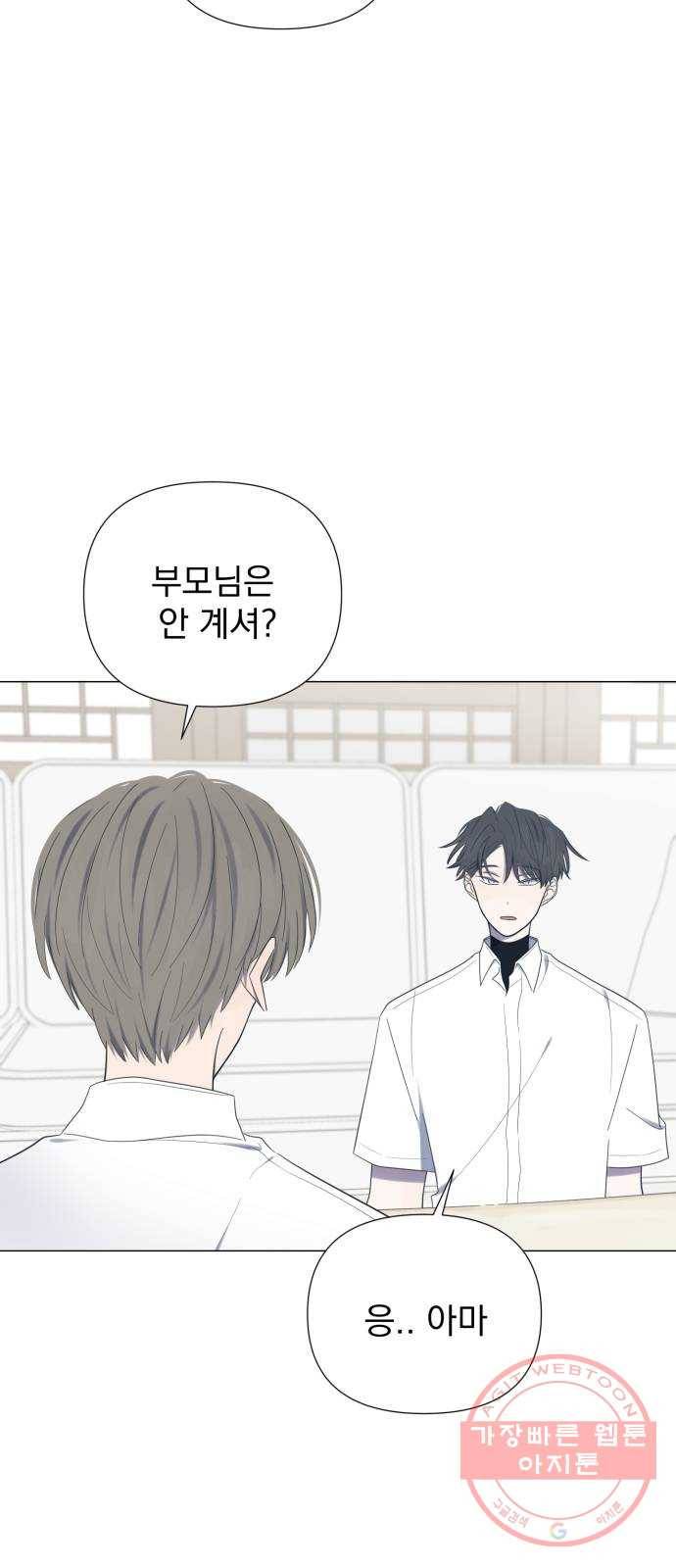 달로 만든 아이 20화 19