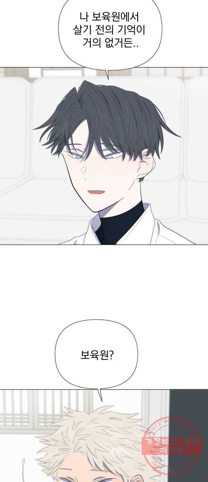 달로 만든 아이 20화 21