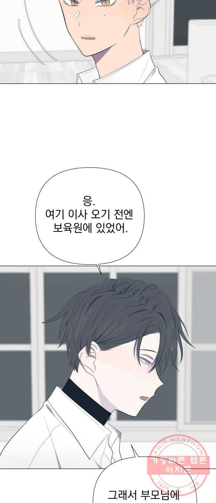 달로 만든 아이 20화 22