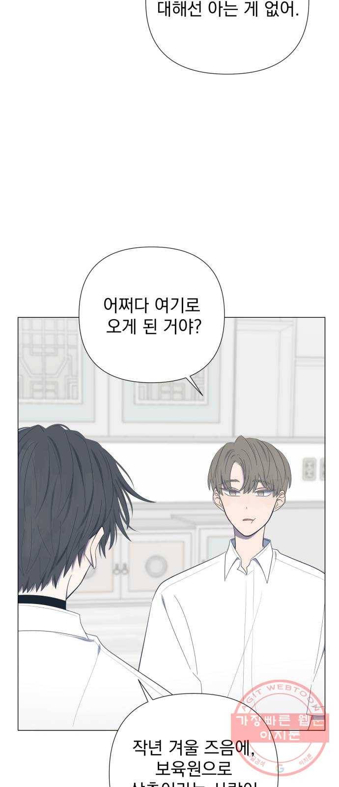 달로 만든 아이 20화 23