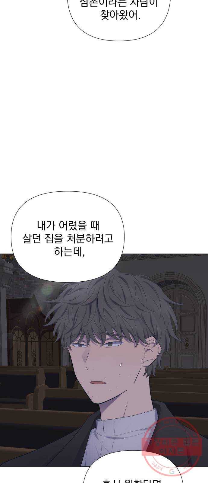 달로 만든 아이 20화 24