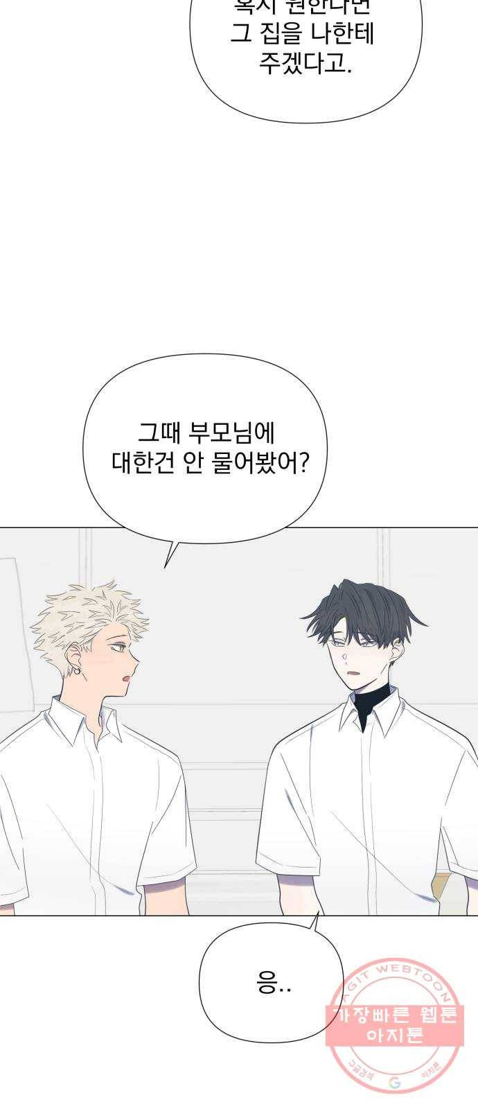 달로 만든 아이 20화 25