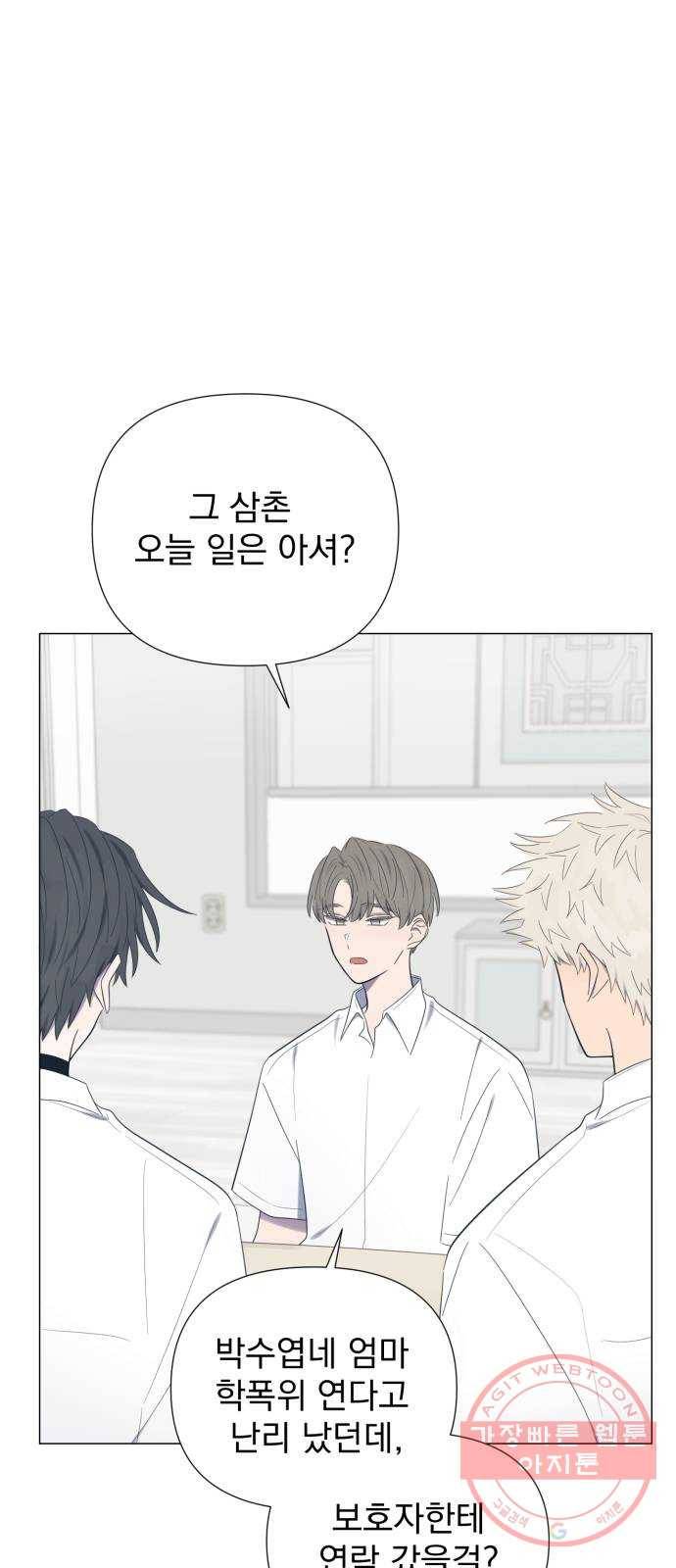 달로 만든 아이 20화 26